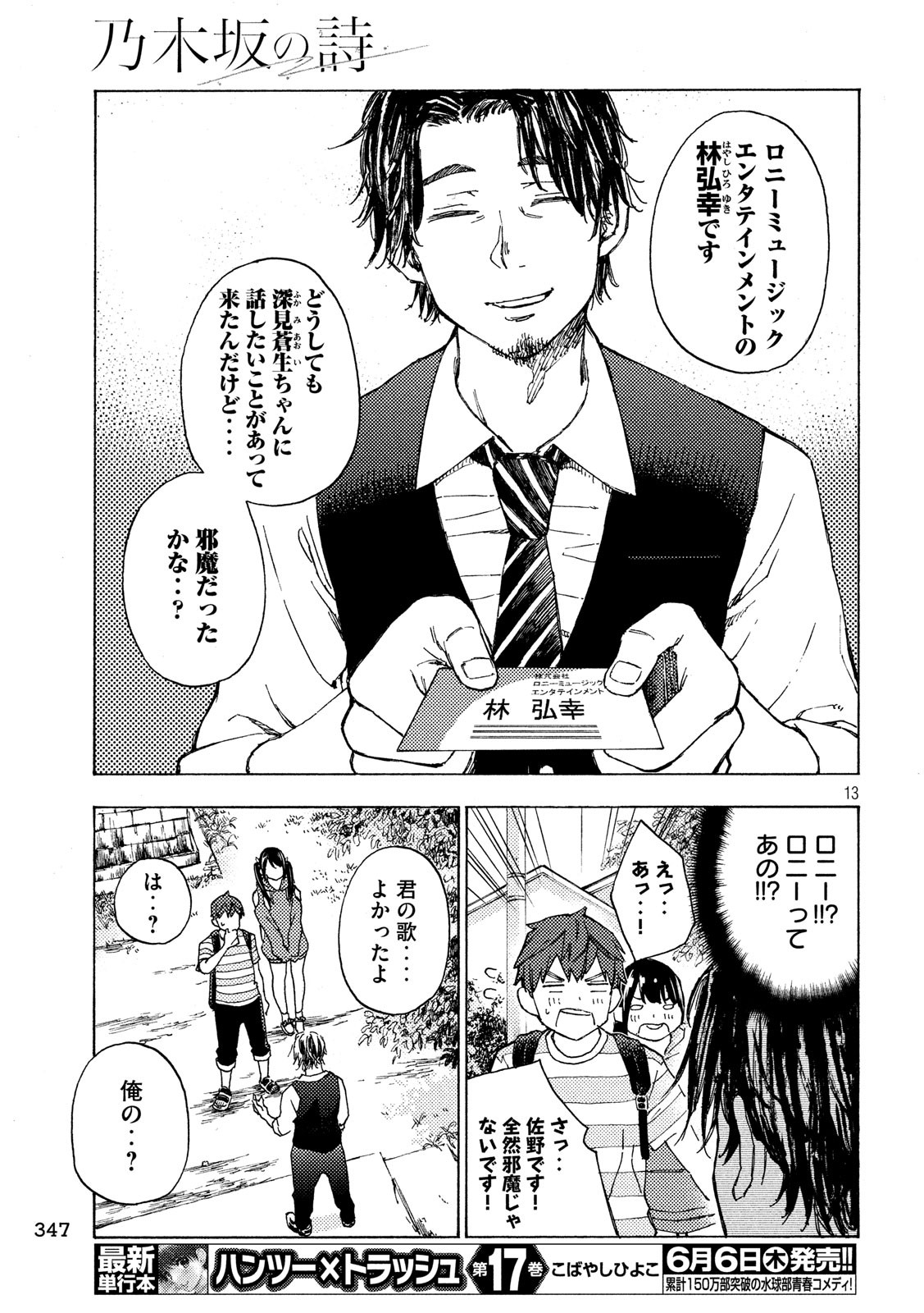 Nogizaka no Uta Episode 1 - Kikkake - Chapter 5 - Page 13