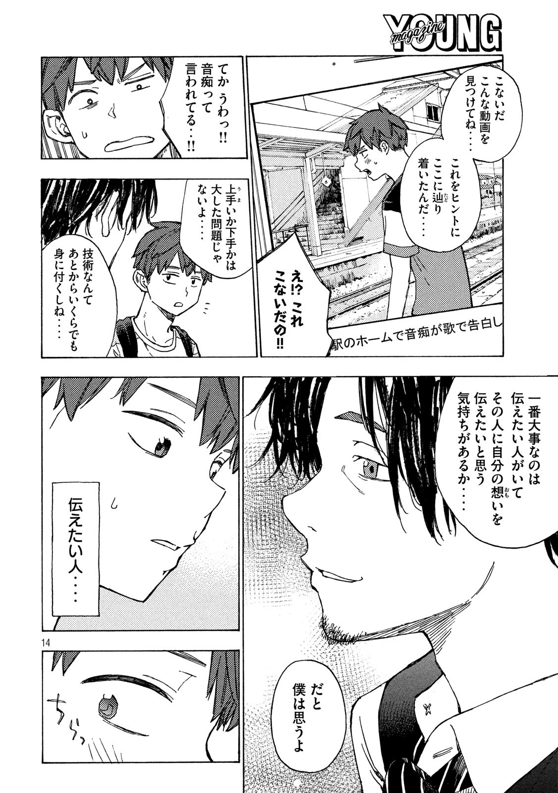 Nogizaka no Uta Episode 1 - Kikkake - Chapter 5 - Page 14