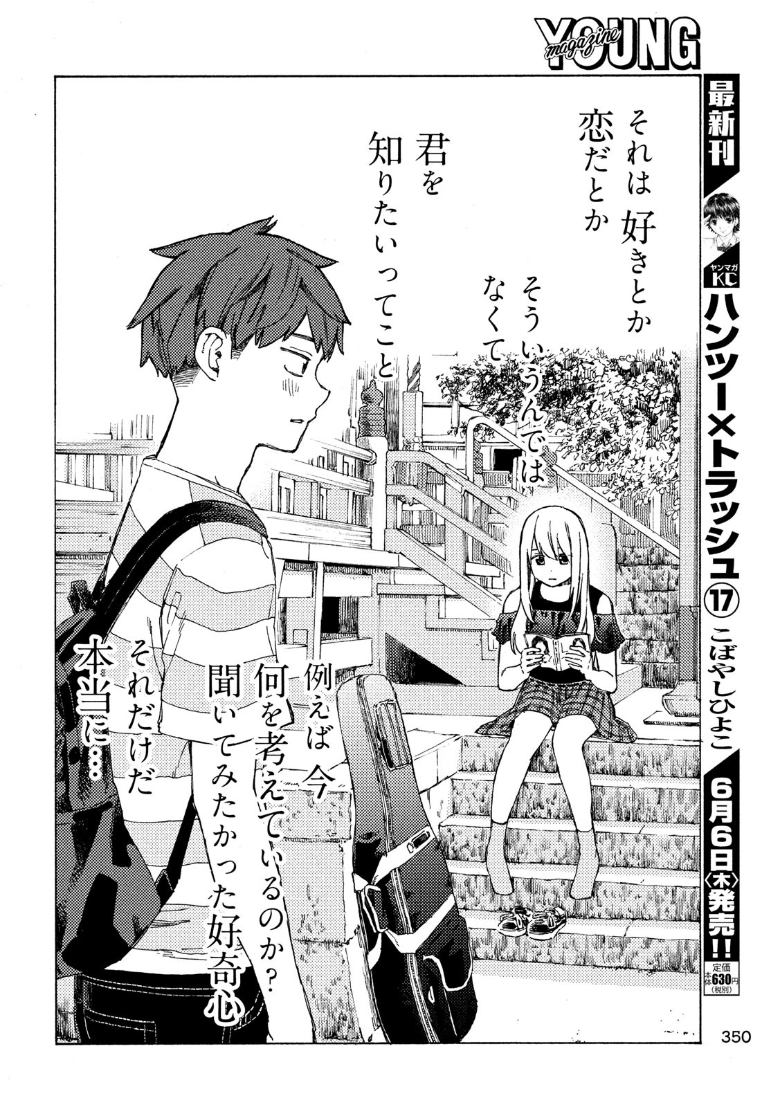 Nogizaka no Uta Episode 1 - Kikkake - Chapter 5 - Page 16