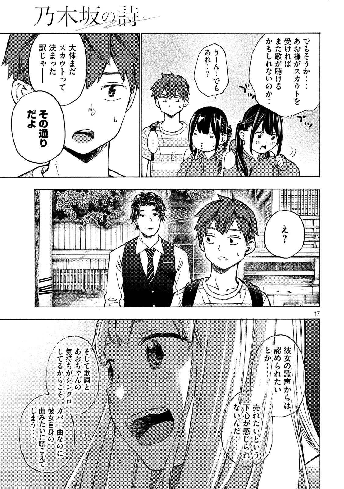 Nogizaka no Uta Episode 1 - Kikkake - Chapter 5 - Page 17