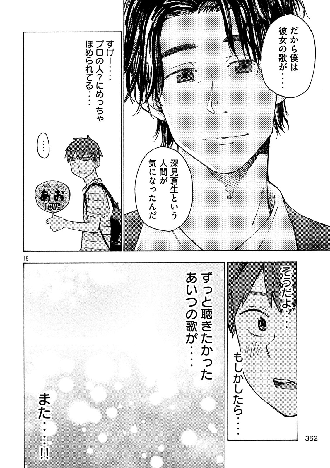 Nogizaka no Uta Episode 1 - Kikkake - Chapter 5 - Page 18