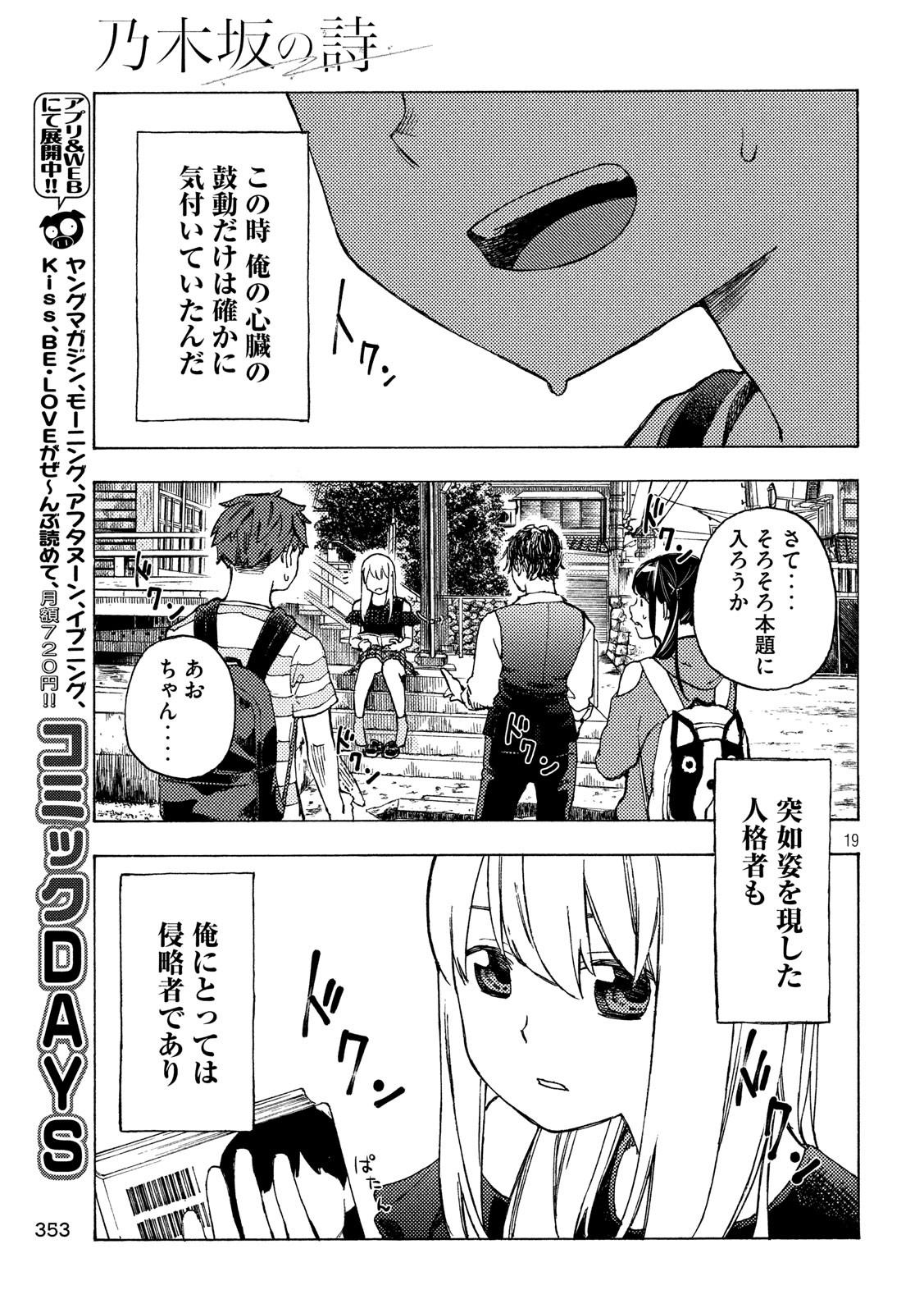 Nogizaka no Uta Episode 1 - Kikkake - Chapter 5 - Page 19