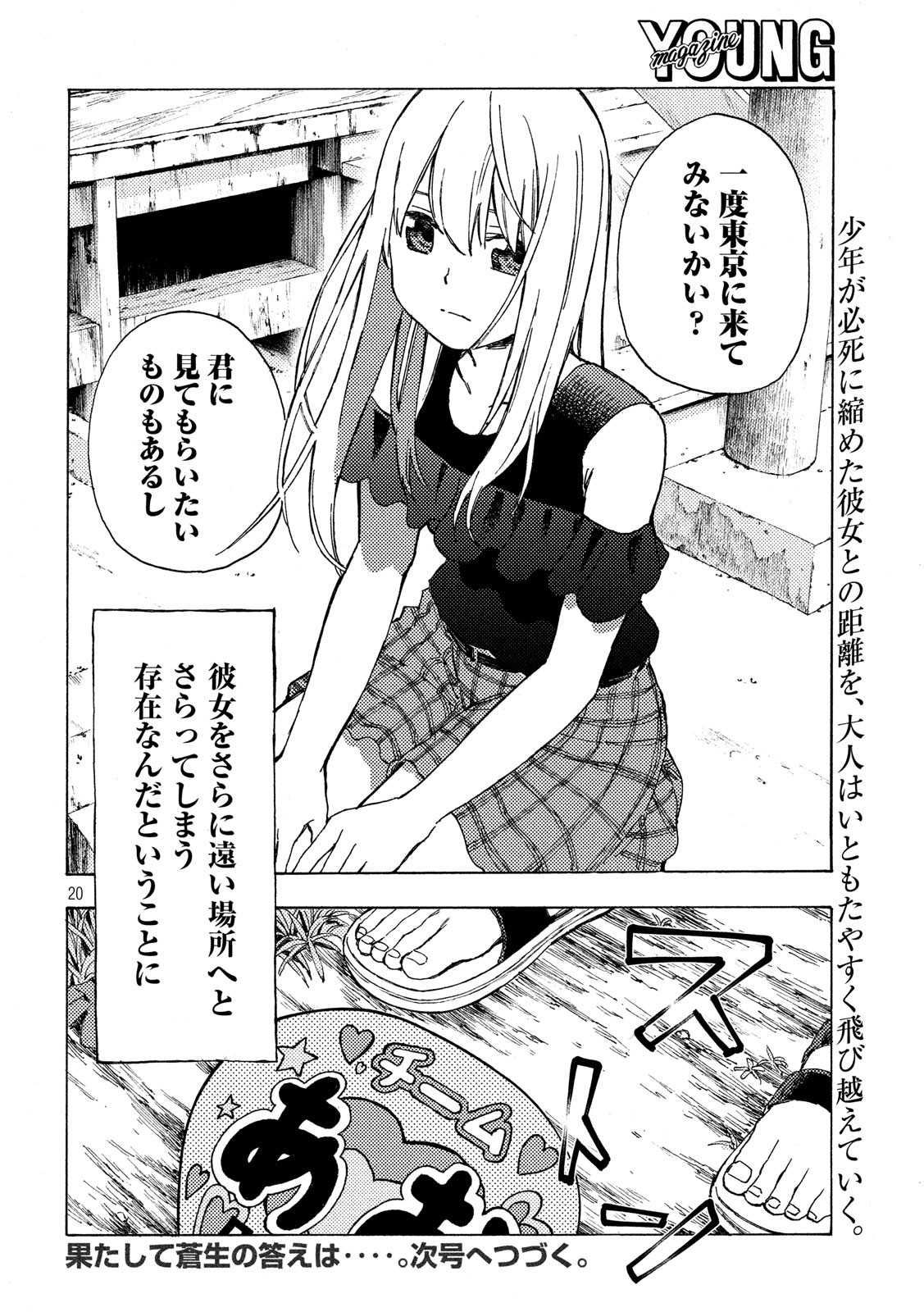 Nogizaka no Uta Episode 1 - Kikkake - Chapter 5 - Page 20