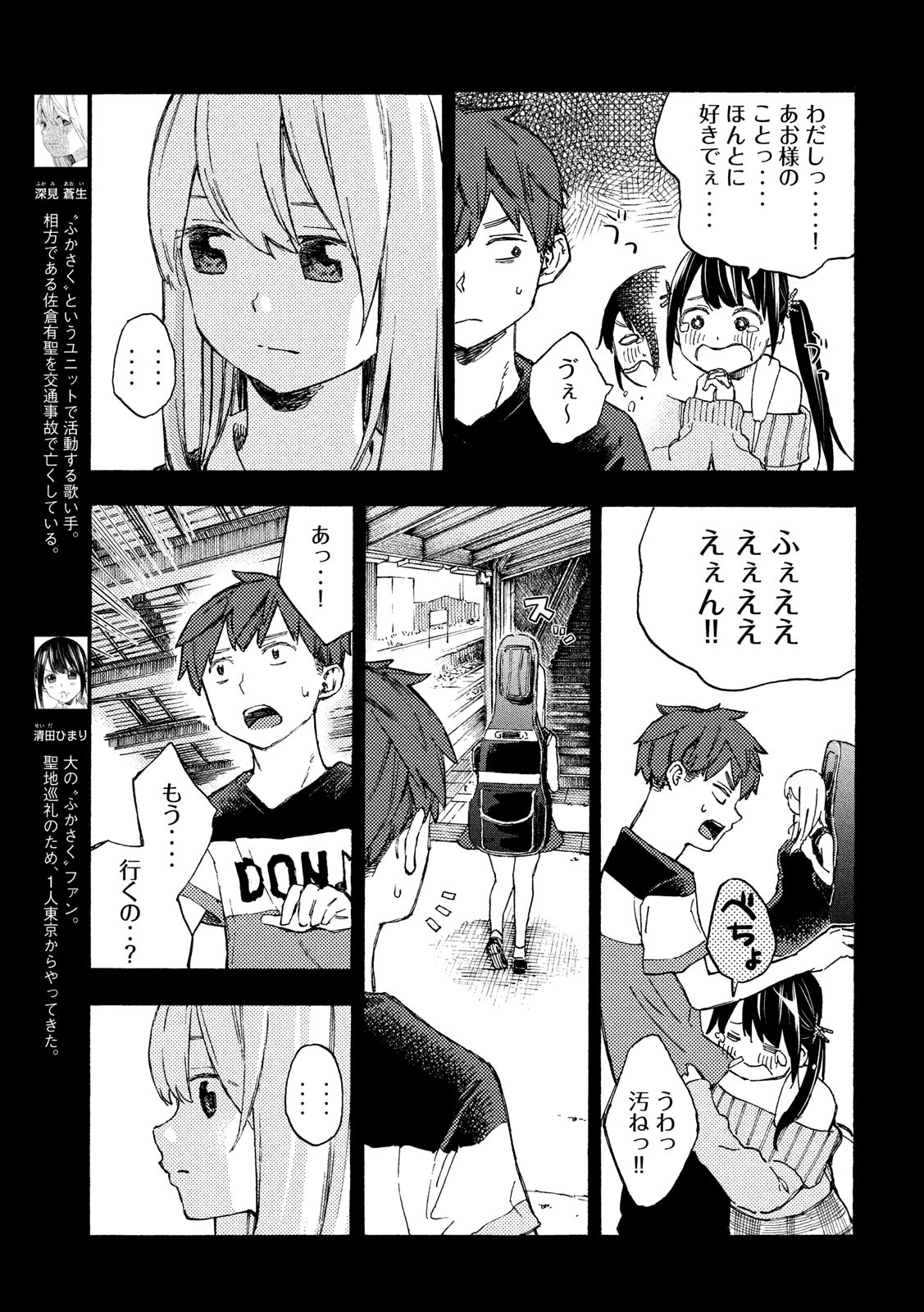Nogizaka no Uta Episode 1 - Kikkake - Chapter 5 - Page 3