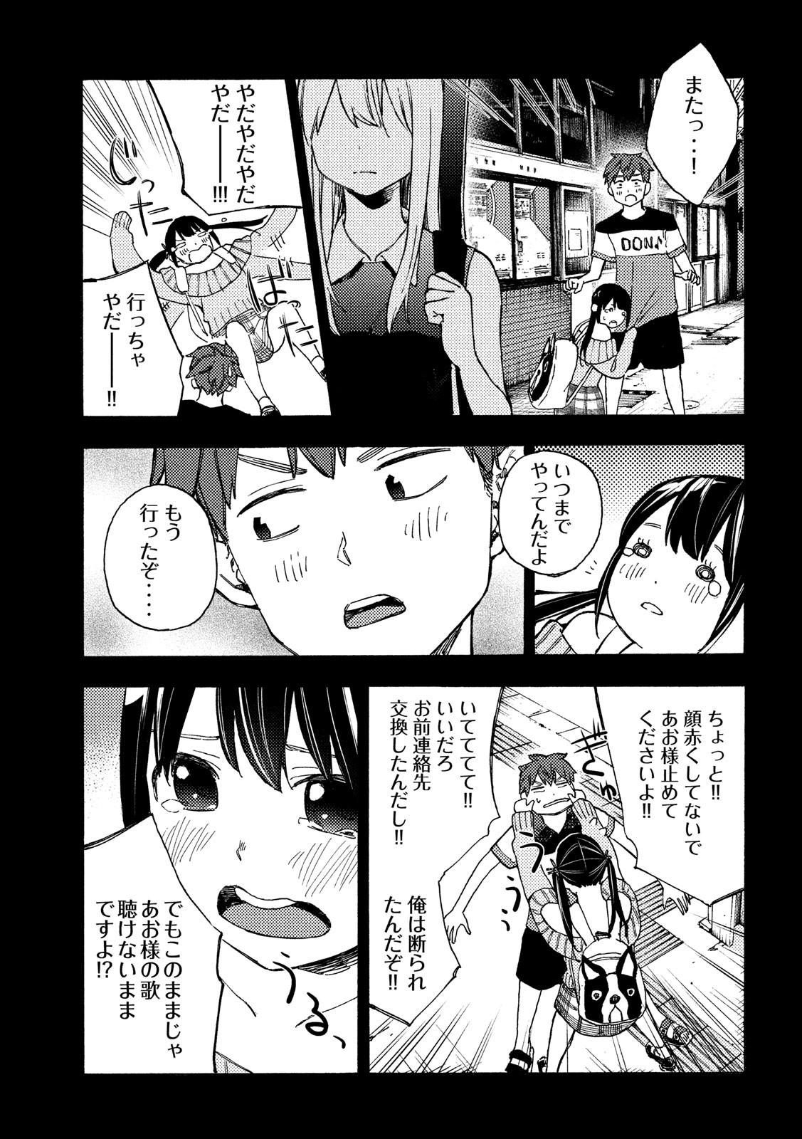 Nogizaka no Uta Episode 1 - Kikkake - Chapter 5 - Page 5