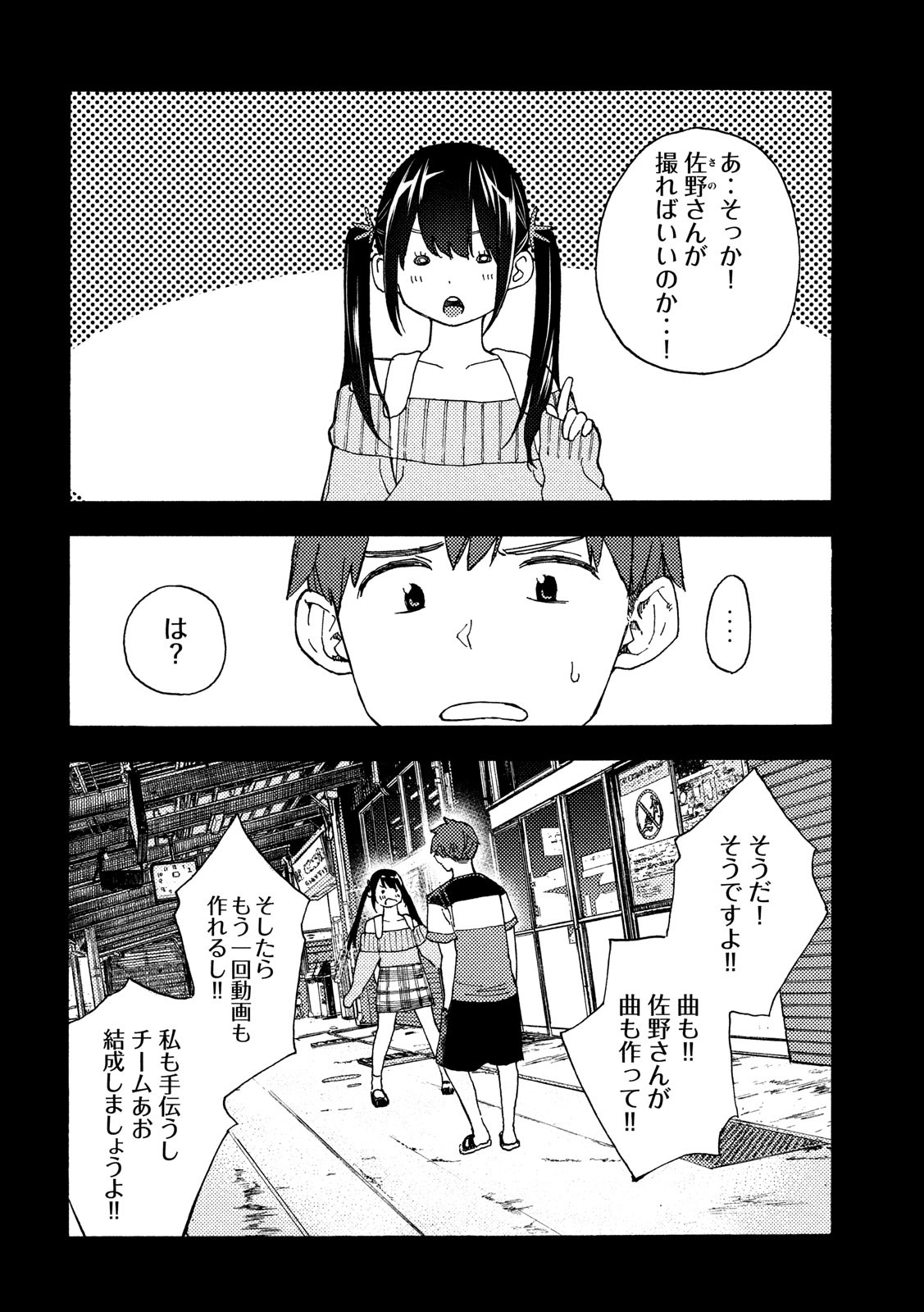 Nogizaka no Uta Episode 1 - Kikkake - Chapter 5 - Page 6