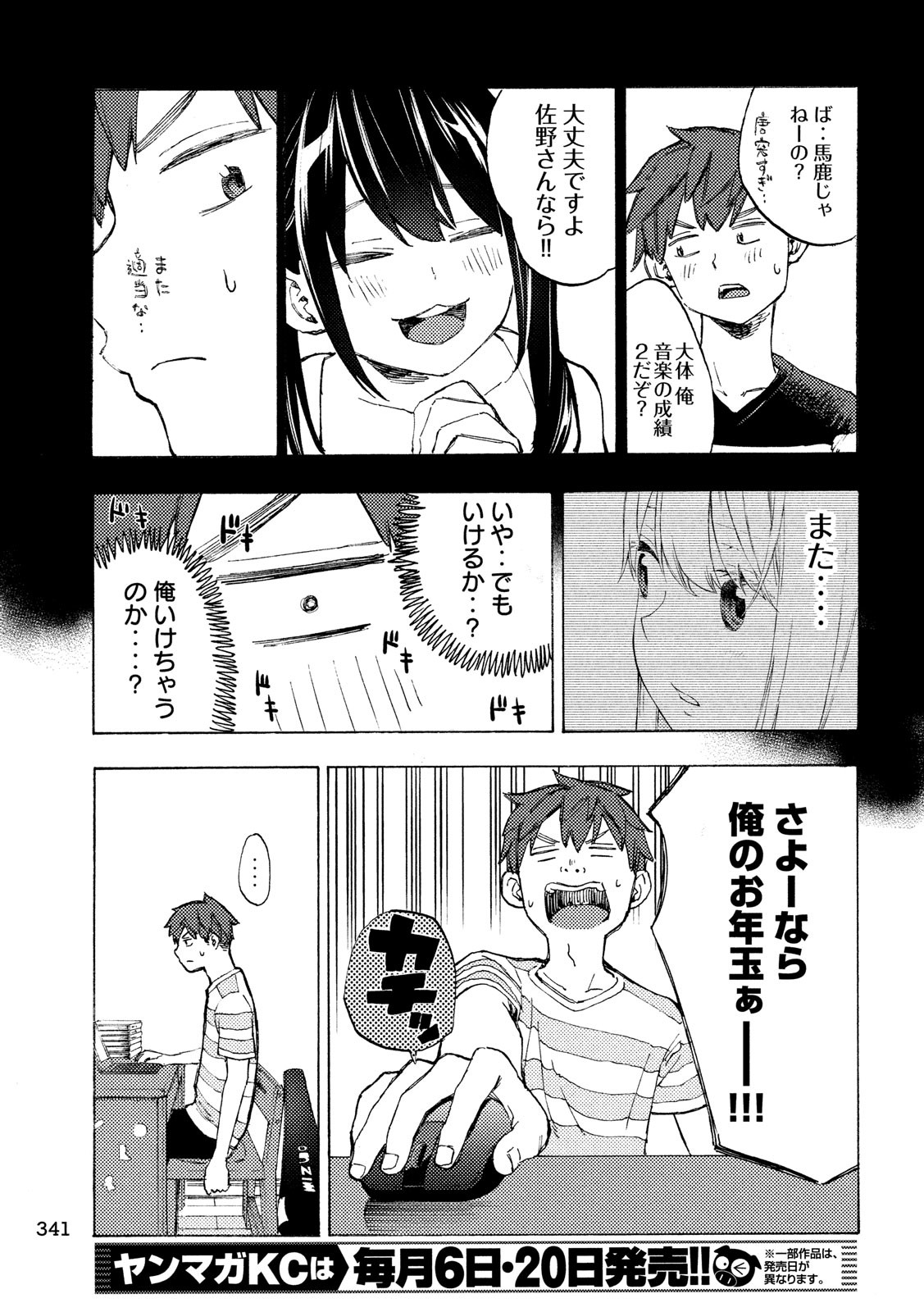 Nogizaka no Uta Episode 1 - Kikkake - Chapter 5 - Page 7