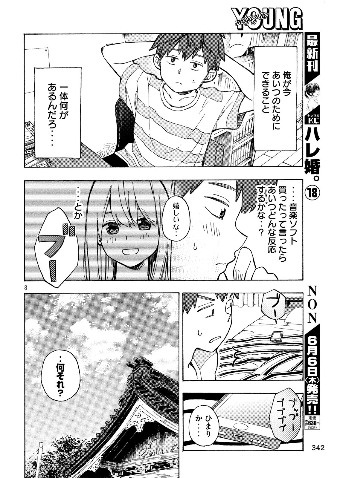 Nogizaka no Uta Episode 1 - Kikkake - Chapter 5 - Page 8