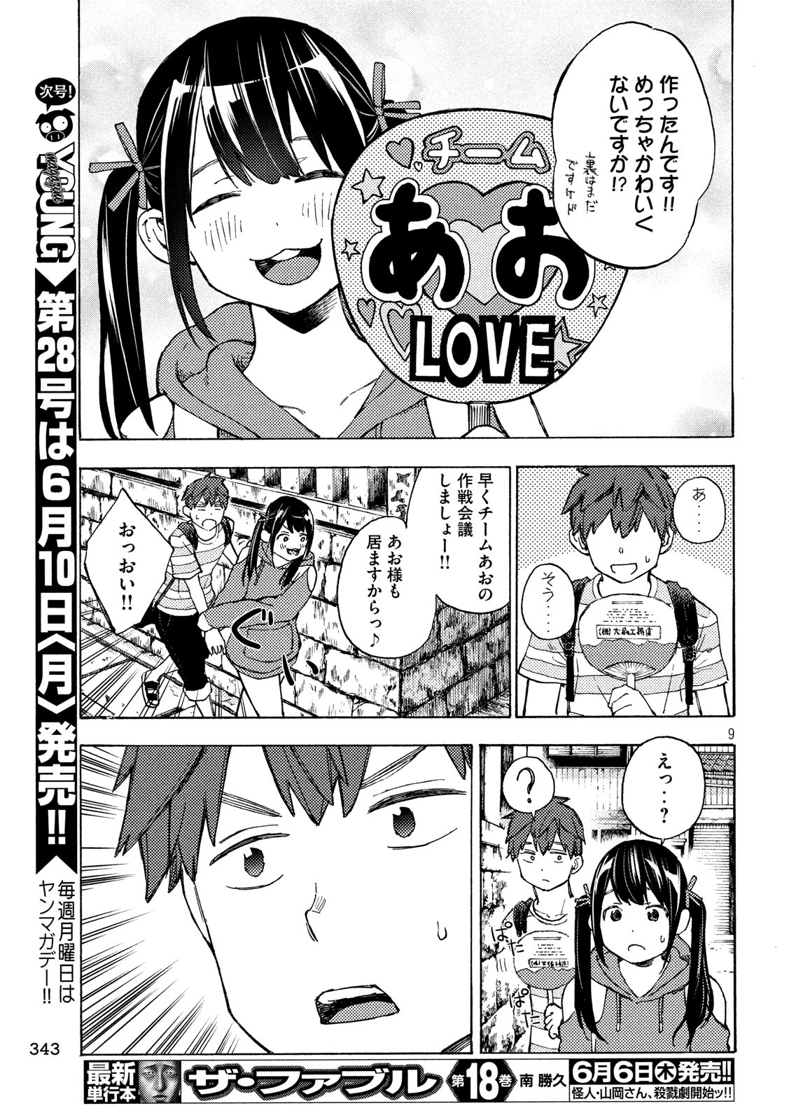 Nogizaka no Uta Episode 1 - Kikkake - Chapter 5 - Page 9