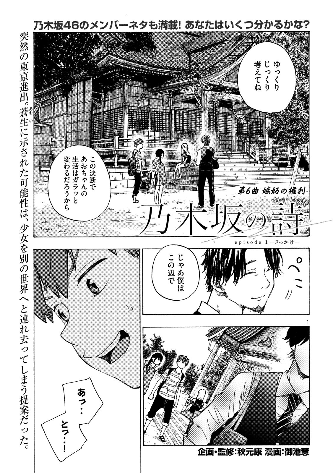 Nogizaka no Uta Episode 1 - Kikkake - Chapter 6 - Page 1