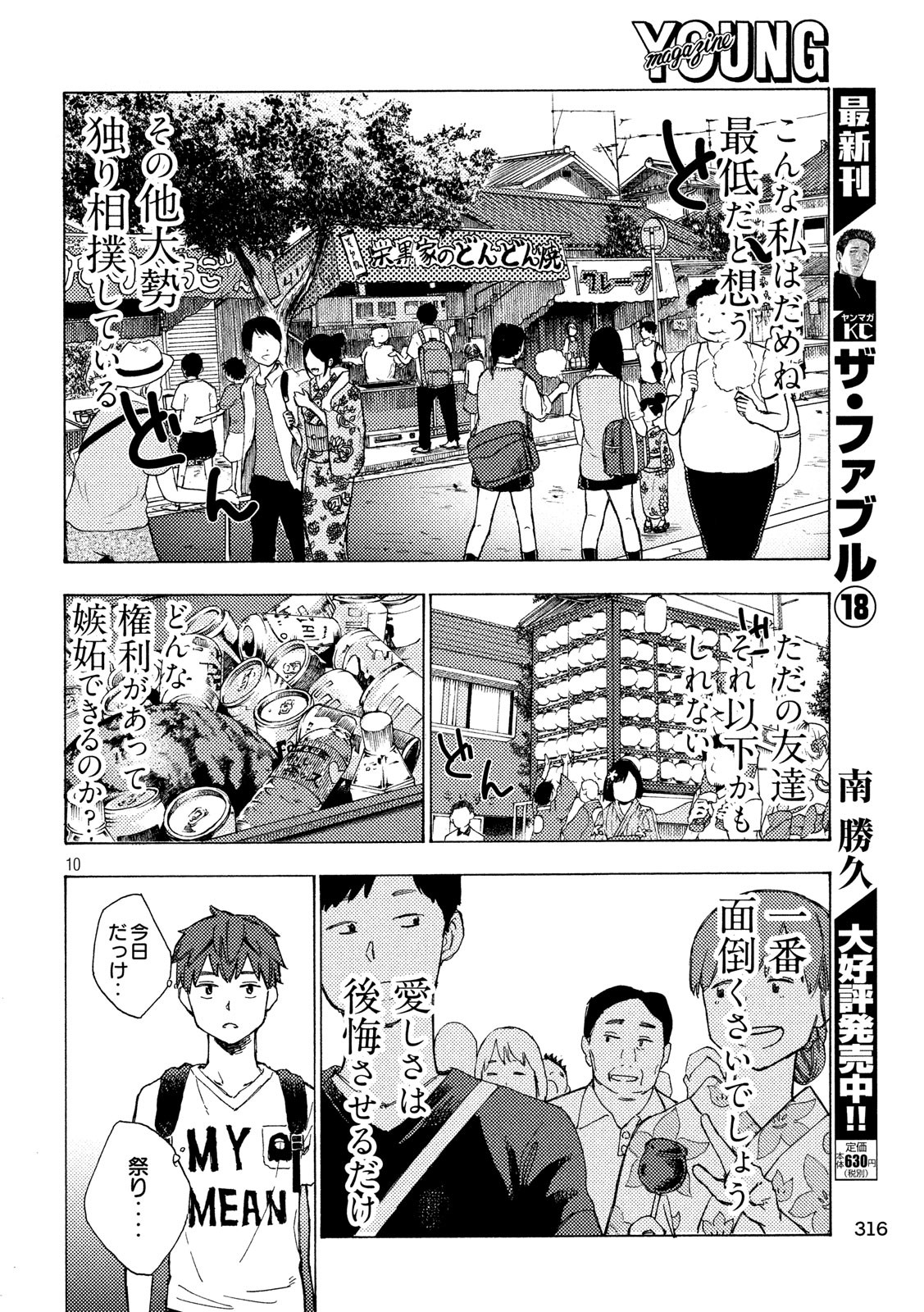 Nogizaka no Uta Episode 1 - Kikkake - Chapter 6 - Page 10