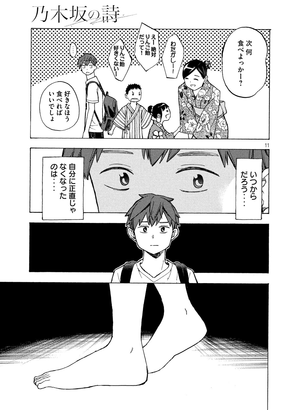 Nogizaka no Uta Episode 1 - Kikkake - Chapter 6 - Page 11