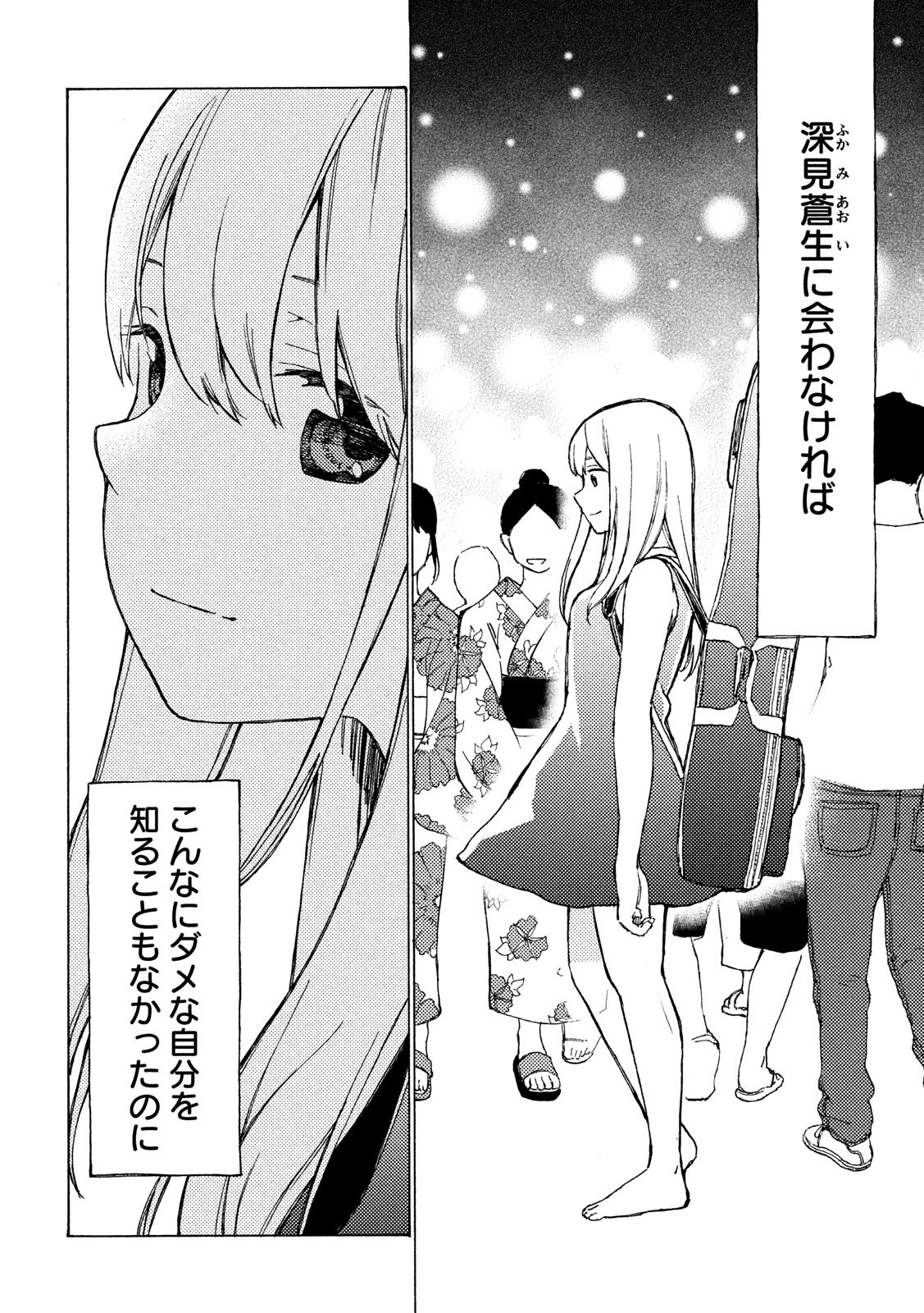 Nogizaka no Uta Episode 1 - Kikkake - Chapter 6 - Page 12