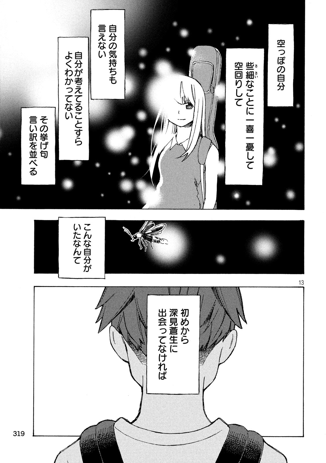 Nogizaka no Uta Episode 1 - Kikkake - Chapter 6 - Page 13