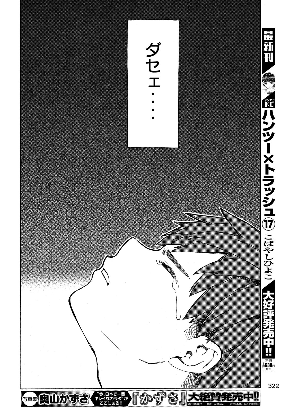 Nogizaka no Uta Episode 1 - Kikkake - Chapter 6 - Page 16