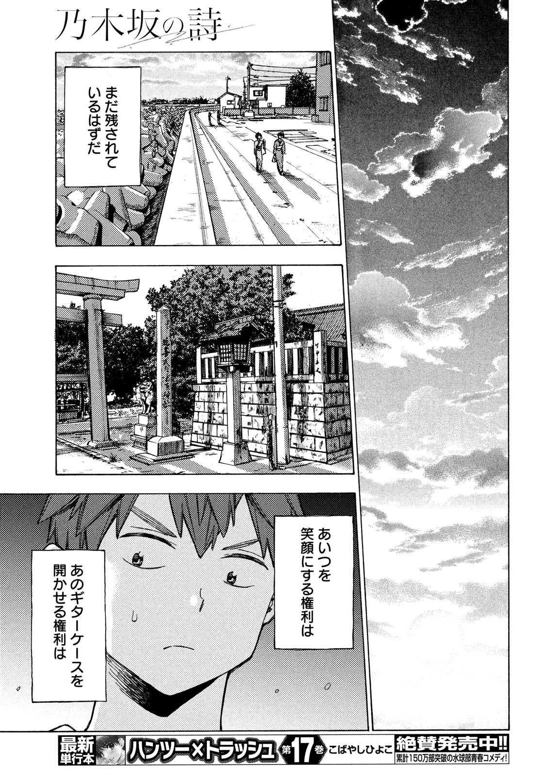 Nogizaka no Uta Episode 1 - Kikkake - Chapter 6 - Page 17