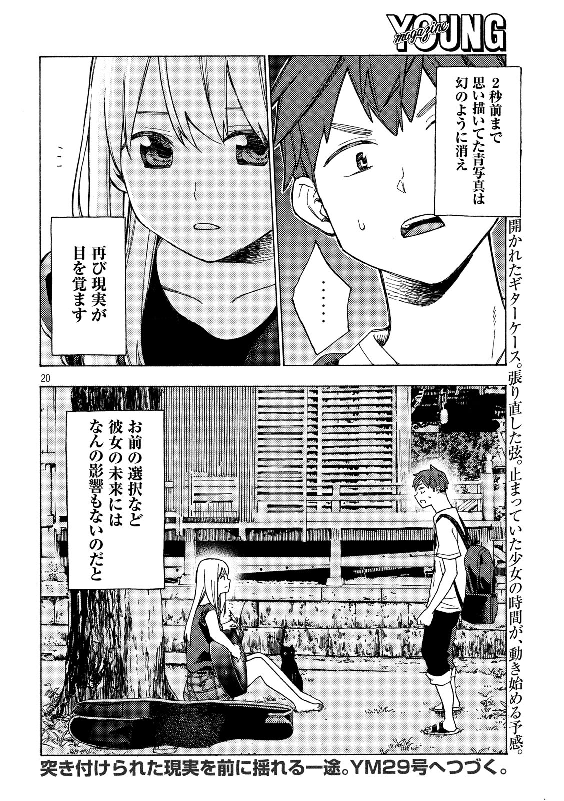 Nogizaka no Uta Episode 1 - Kikkake - Chapter 6 - Page 20