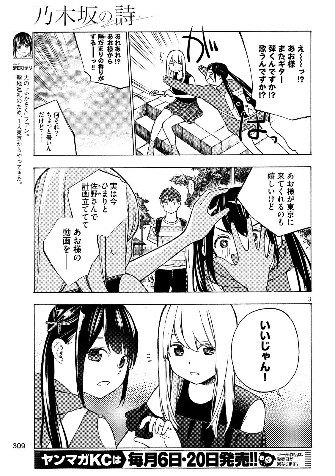 Nogizaka no Uta Episode 1 - Kikkake - Chapter 6 - Page 3