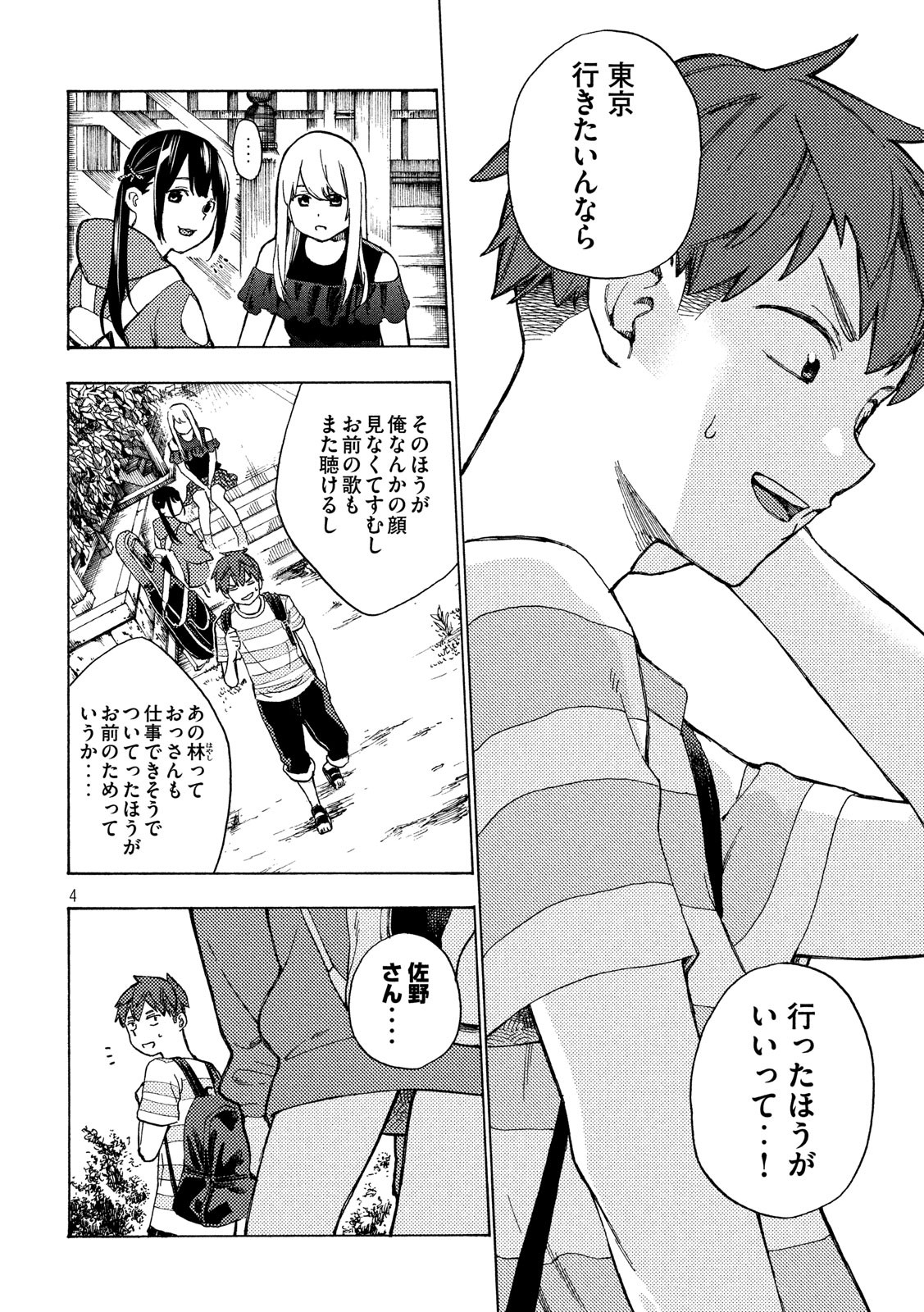 Nogizaka no Uta Episode 1 - Kikkake - Chapter 6 - Page 4