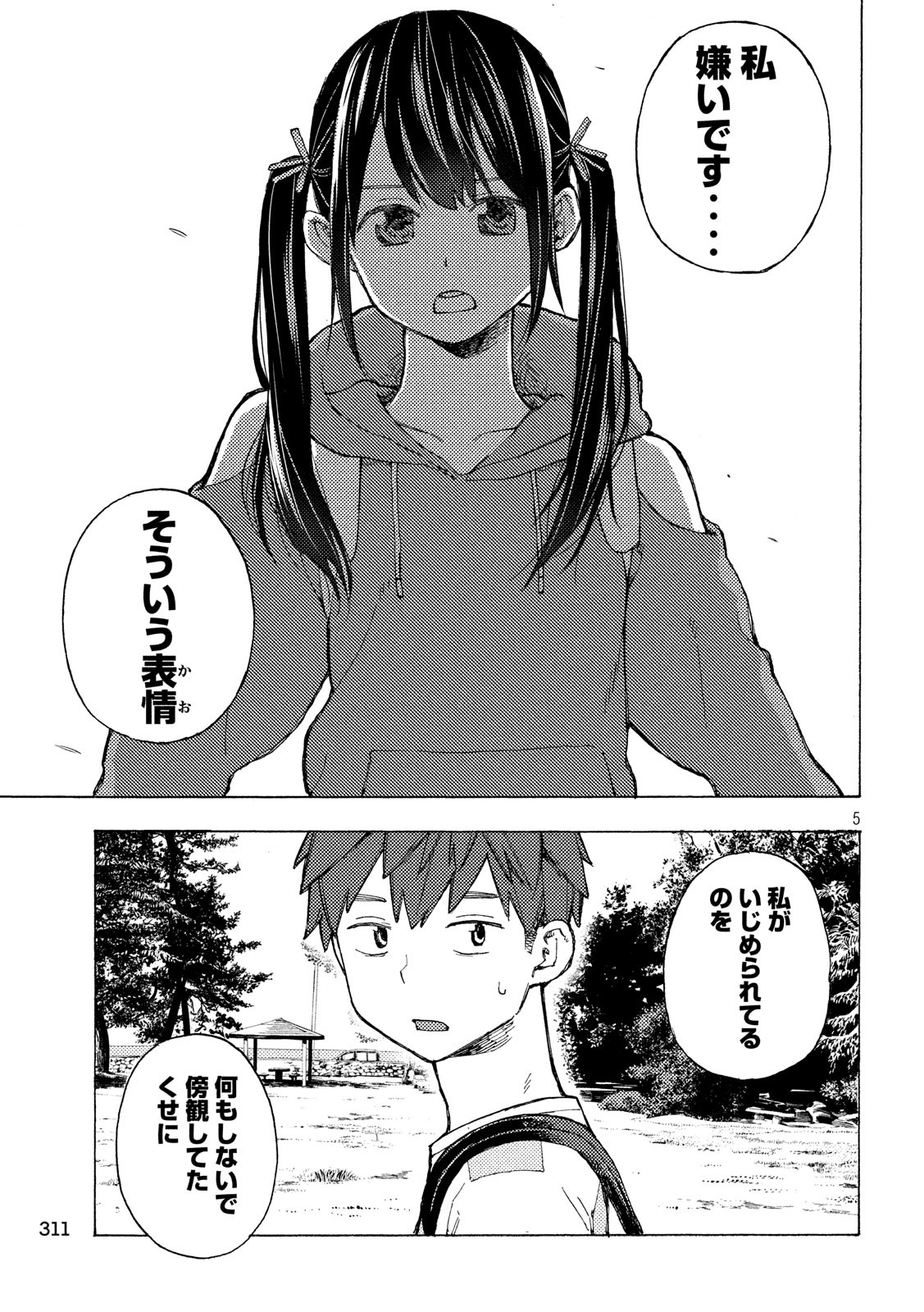 Nogizaka no Uta Episode 1 - Kikkake - Chapter 6 - Page 5