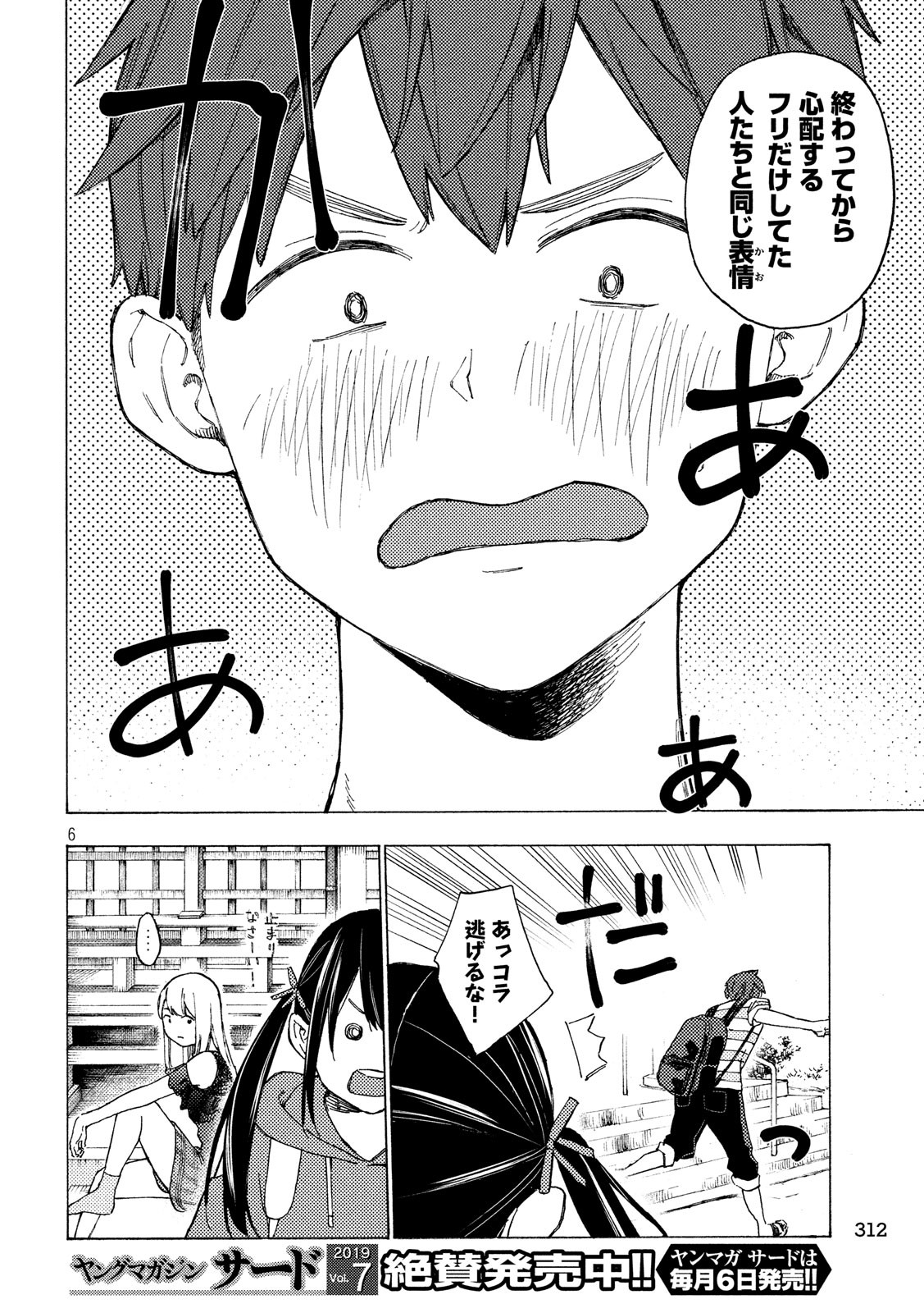 Nogizaka no Uta Episode 1 - Kikkake - Chapter 6 - Page 6