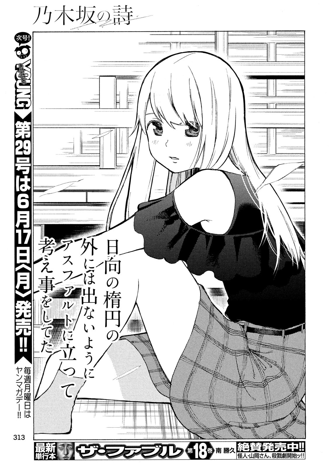 Nogizaka no Uta Episode 1 - Kikkake - Chapter 6 - Page 7