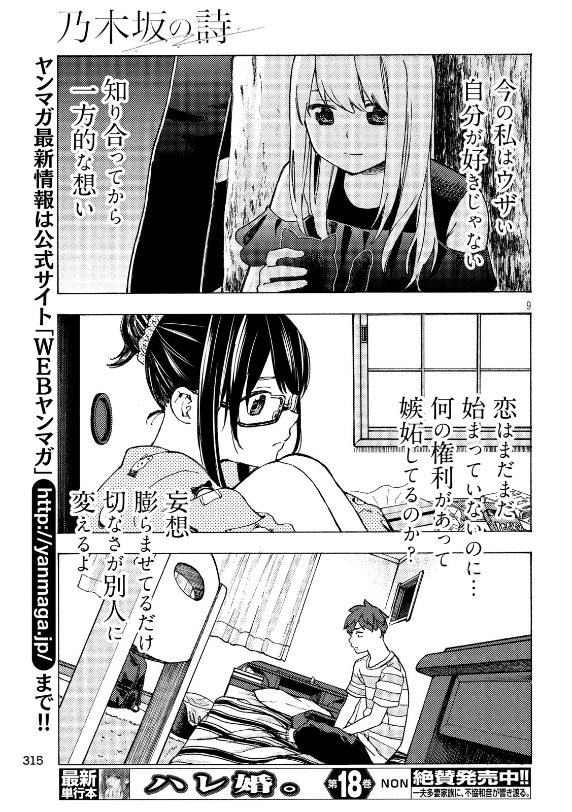 Nogizaka no Uta Episode 1 - Kikkake - Chapter 6 - Page 9