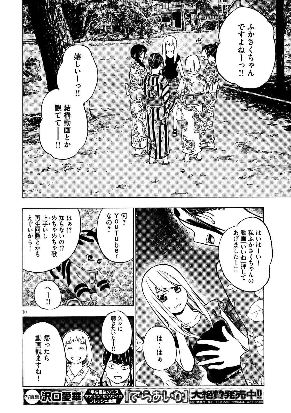 Nogizaka no Uta Episode 1 - Kikkake - Chapter 7 - Page 10