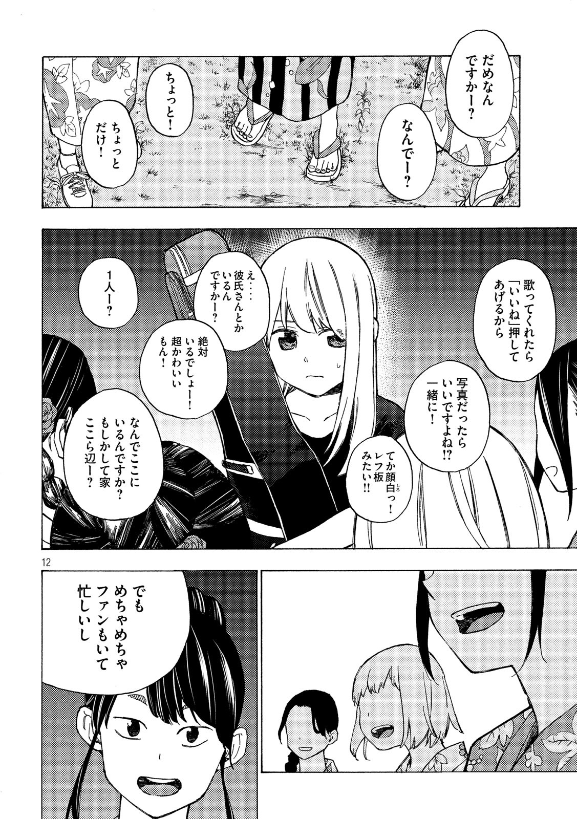Nogizaka no Uta Episode 1 - Kikkake - Chapter 7 - Page 12