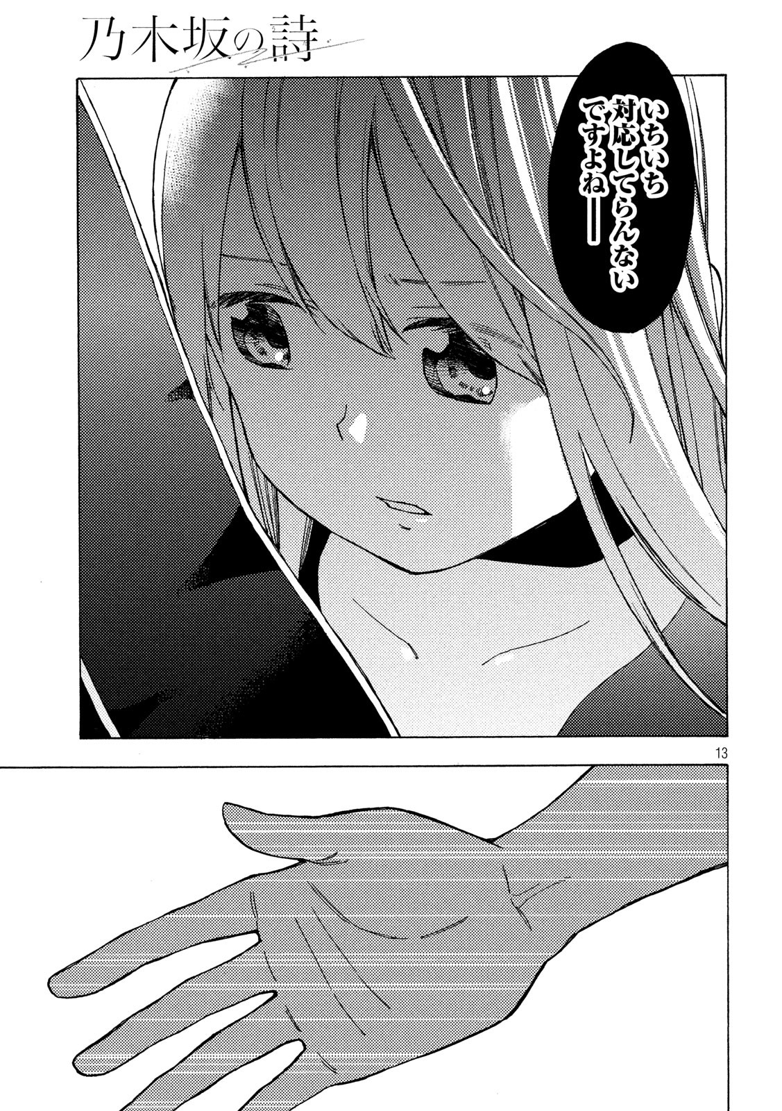 Nogizaka no Uta Episode 1 - Kikkake - Chapter 7 - Page 13