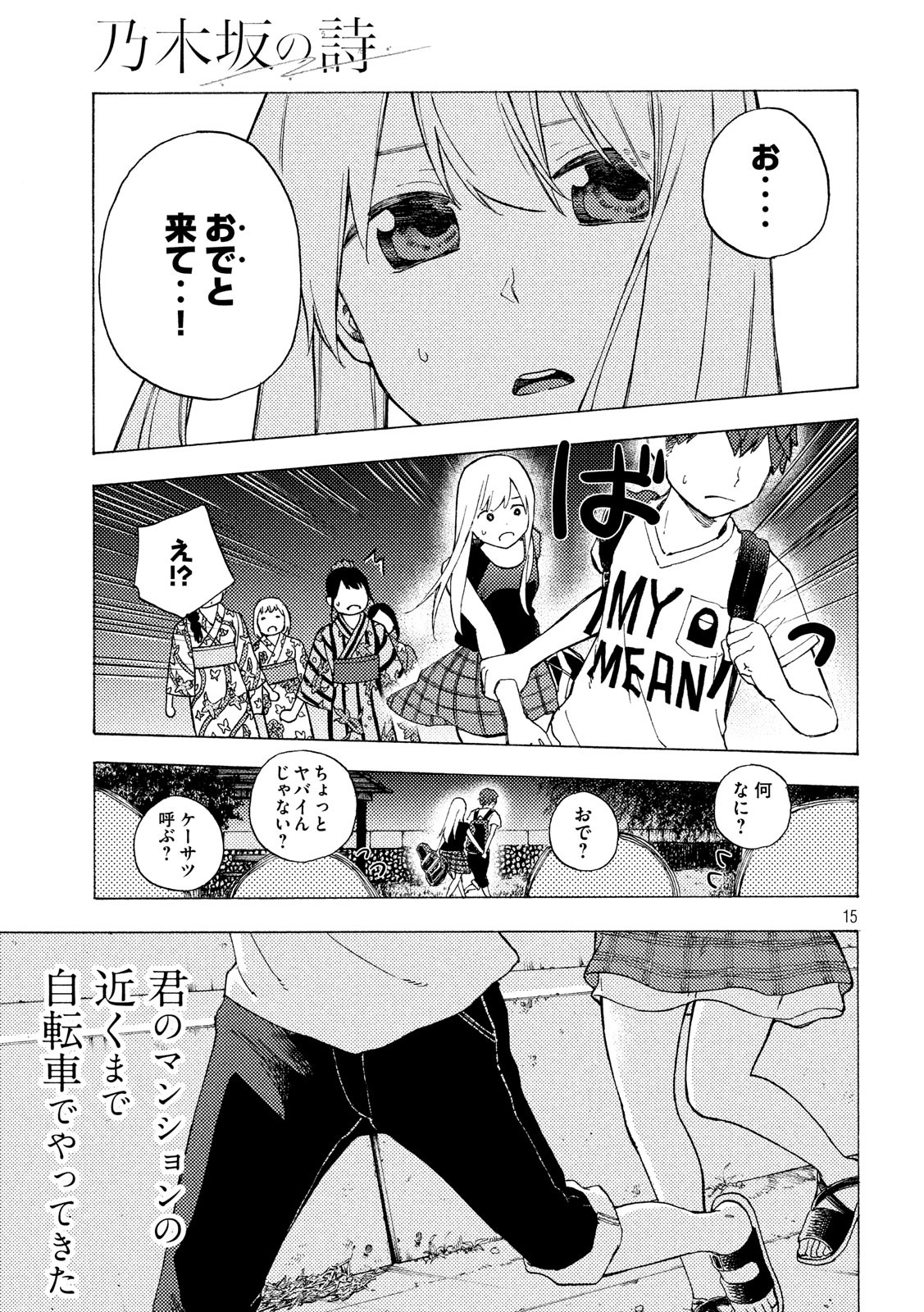 Nogizaka no Uta Episode 1 - Kikkake - Chapter 7 - Page 15