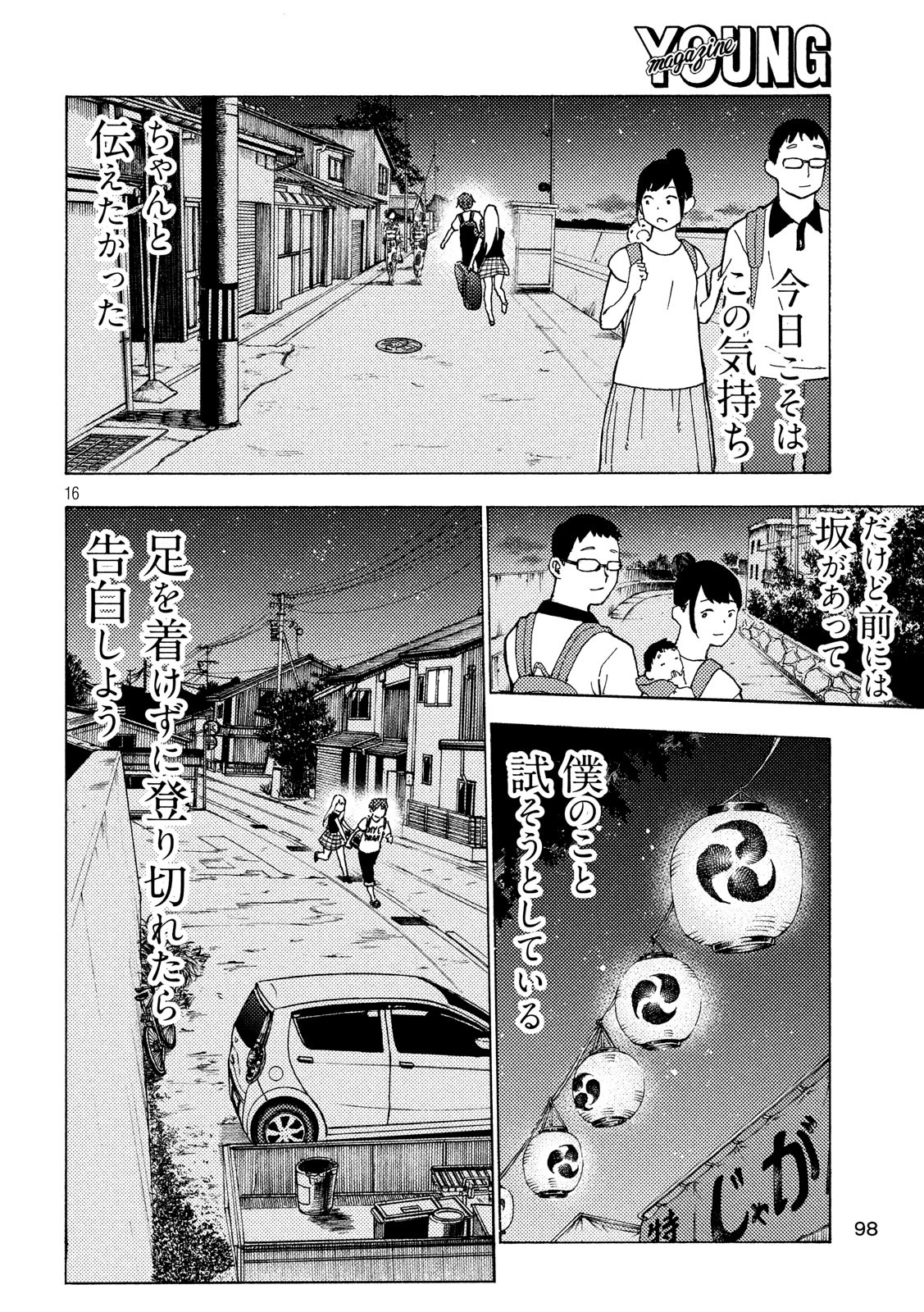 Nogizaka no Uta Episode 1 - Kikkake - Chapter 7 - Page 16