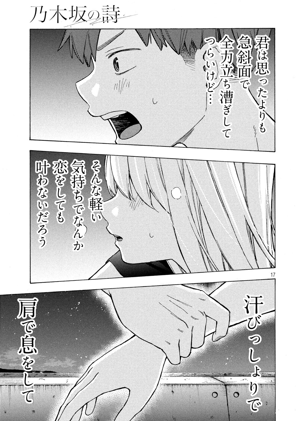 Nogizaka no Uta Episode 1 - Kikkake - Chapter 7 - Page 17