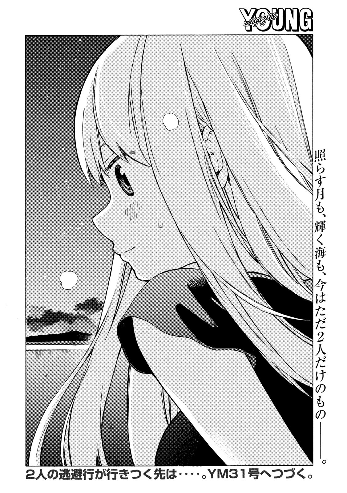 Nogizaka no Uta Episode 1 - Kikkake - Chapter 7 - Page 20