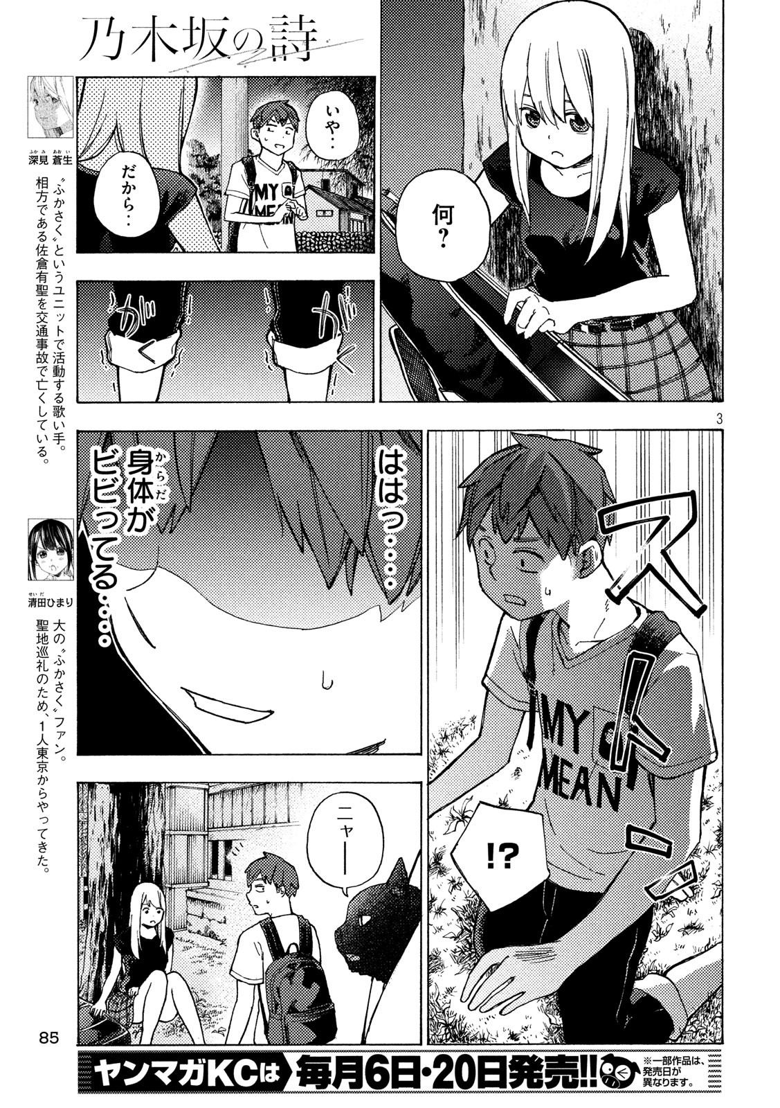 Nogizaka no Uta Episode 1 - Kikkake - Chapter 7 - Page 3