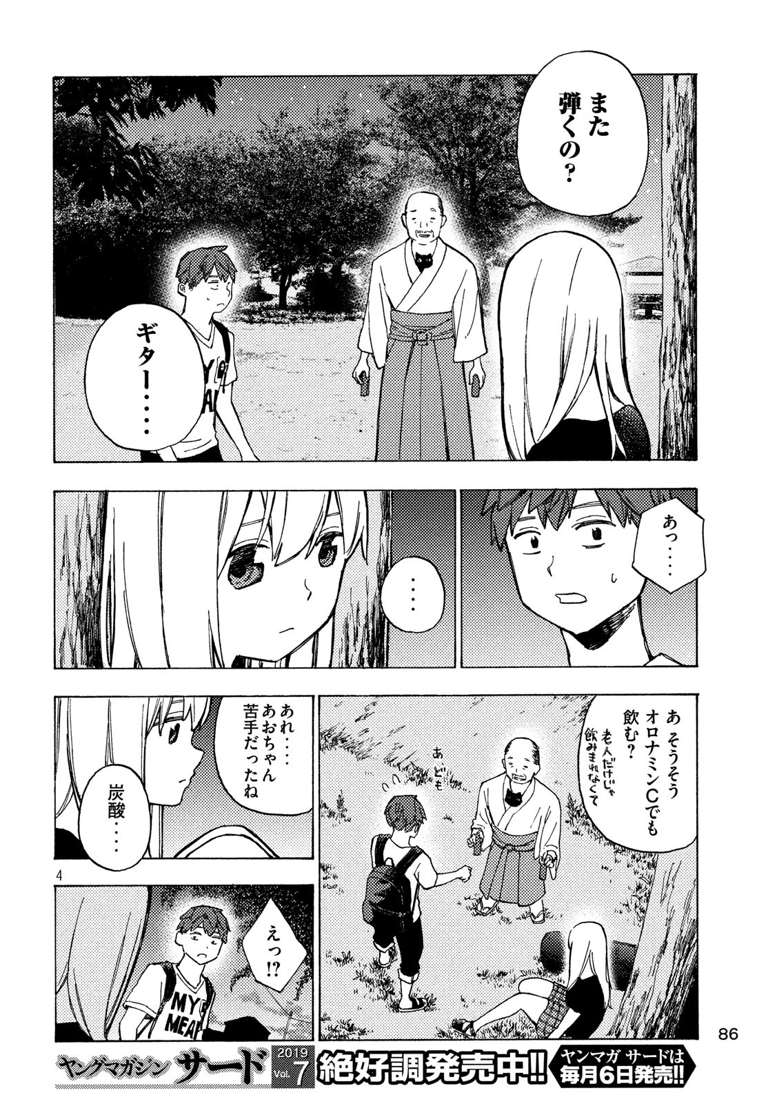 Nogizaka no Uta Episode 1 - Kikkake - Chapter 7 - Page 4