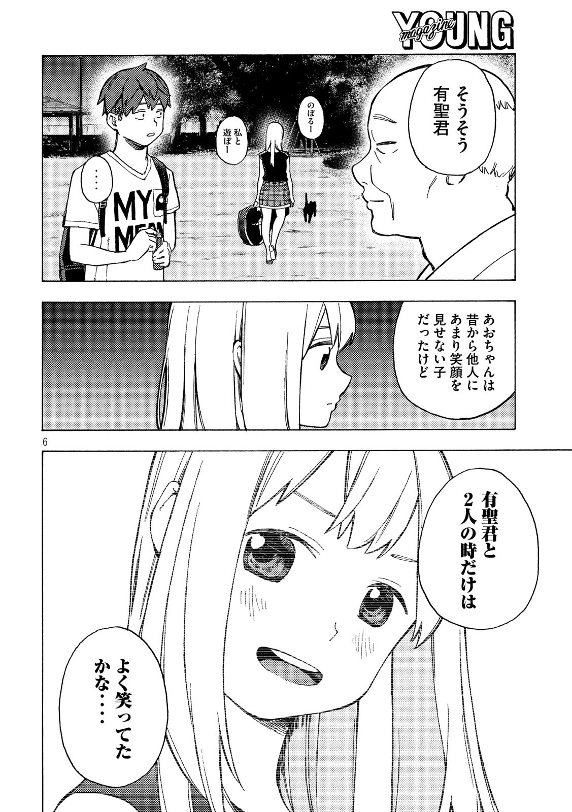 Nogizaka no Uta Episode 1 - Kikkake - Chapter 7 - Page 6