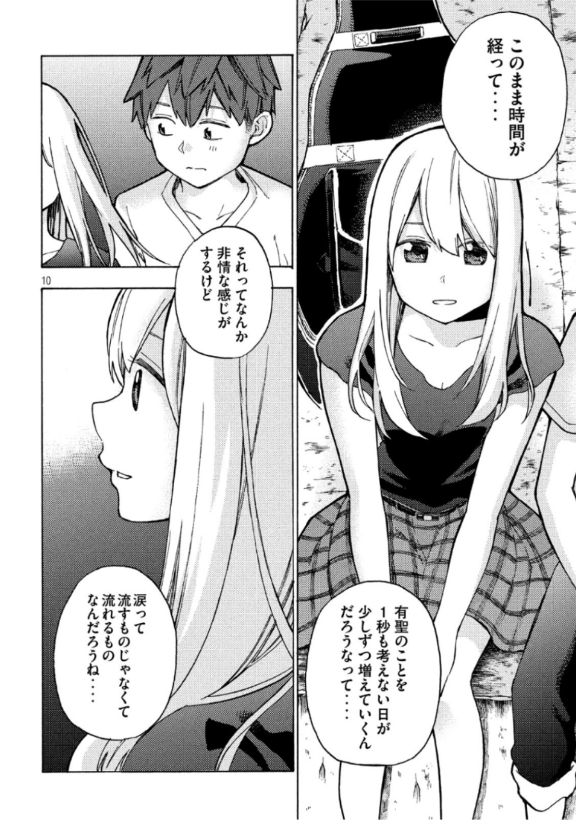 Nogizaka no Uta Episode 1 - Kikkake - Chapter 8 - Page 10