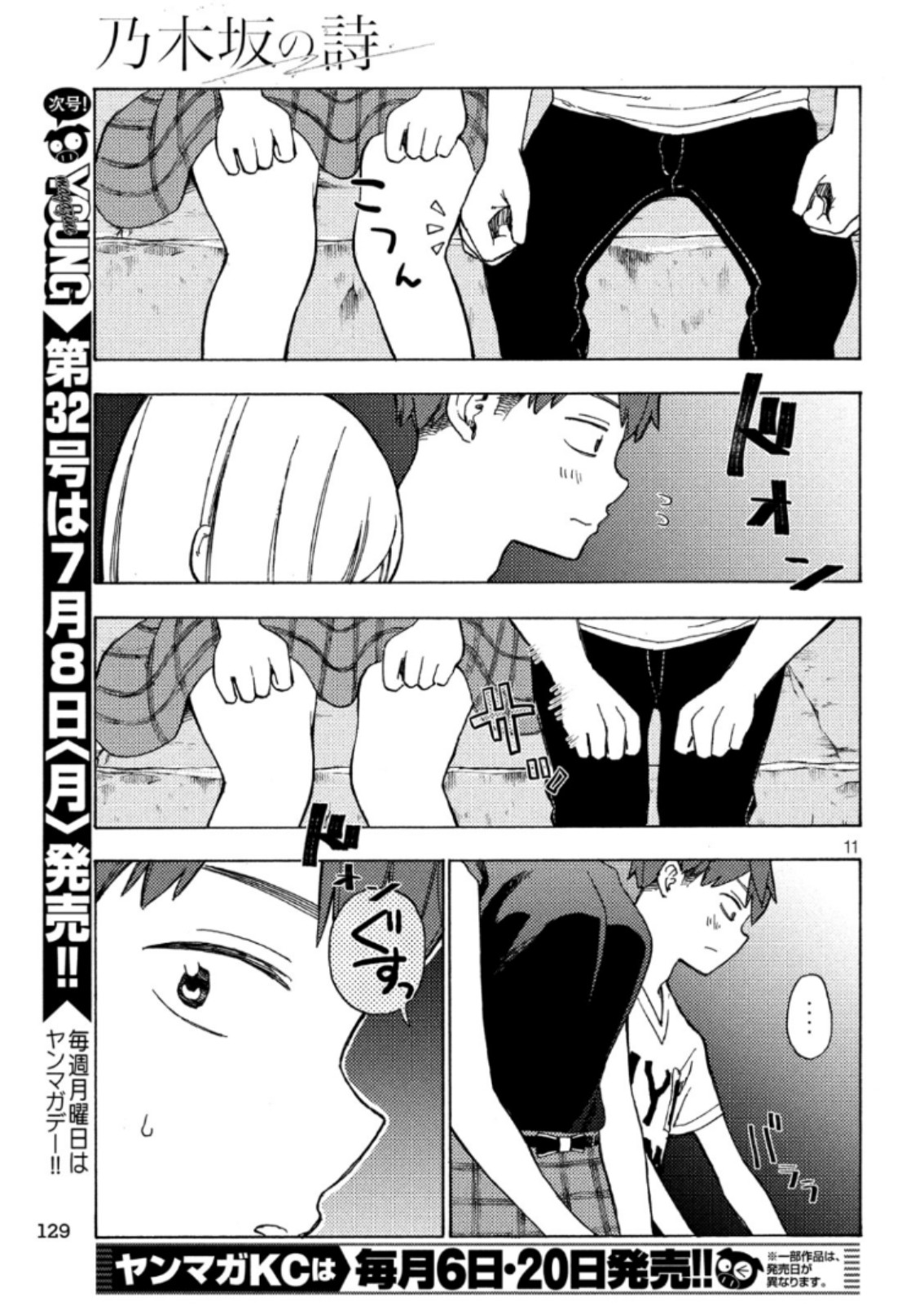 Nogizaka no Uta Episode 1 - Kikkake - Chapter 8 - Page 11