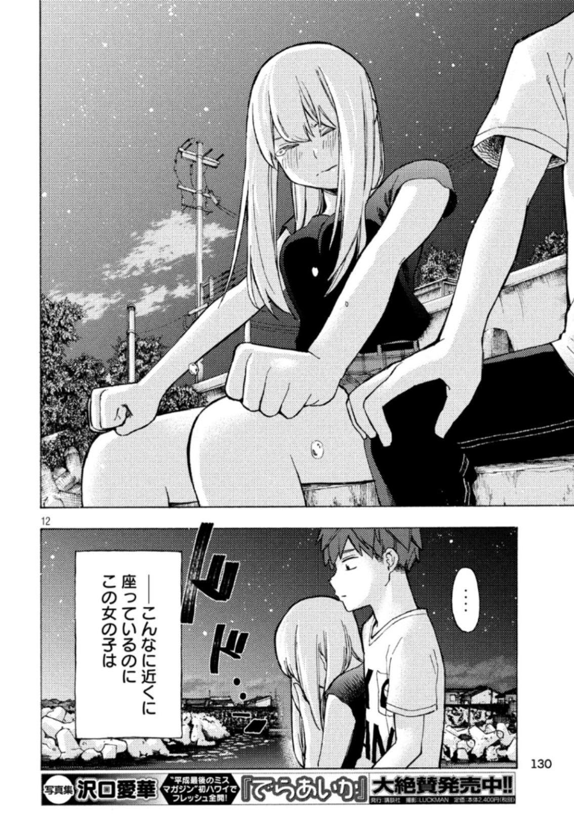 Nogizaka no Uta Episode 1 - Kikkake - Chapter 8 - Page 12