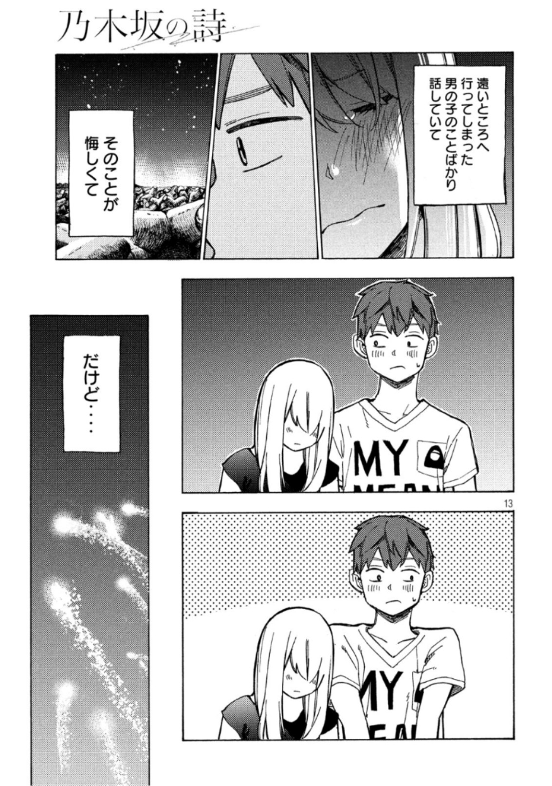 Nogizaka no Uta Episode 1 - Kikkake - Chapter 8 - Page 13