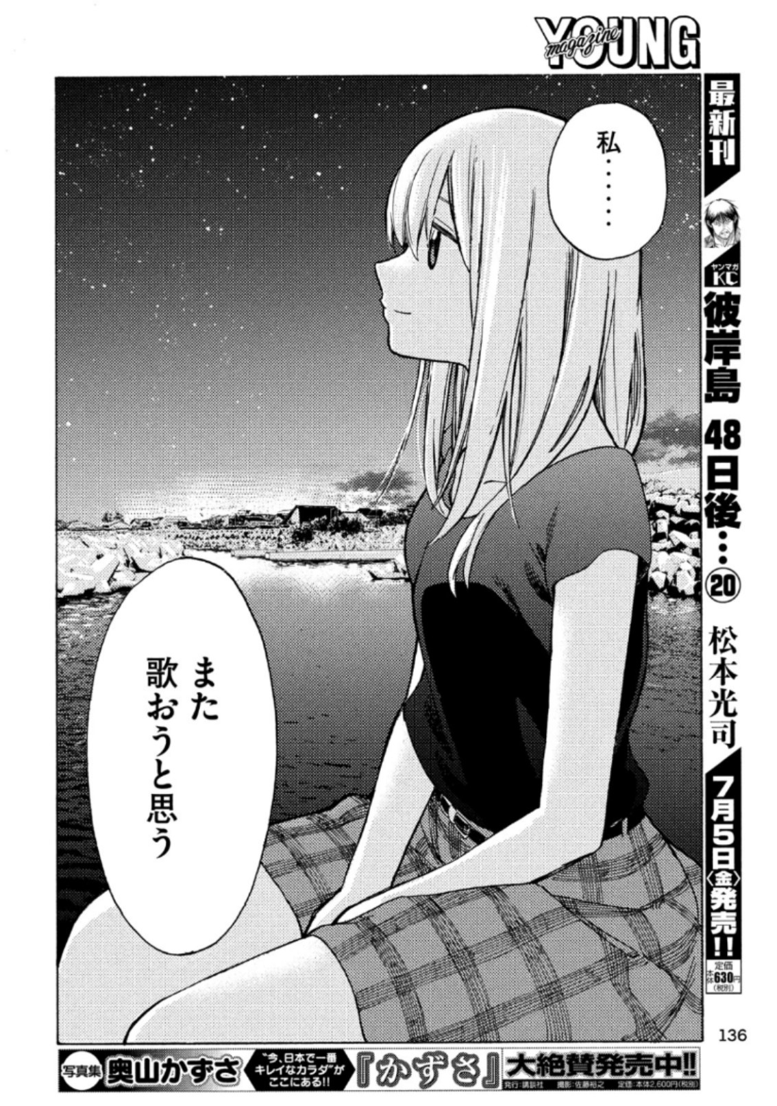 Nogizaka no Uta Episode 1 - Kikkake - Chapter 8 - Page 18