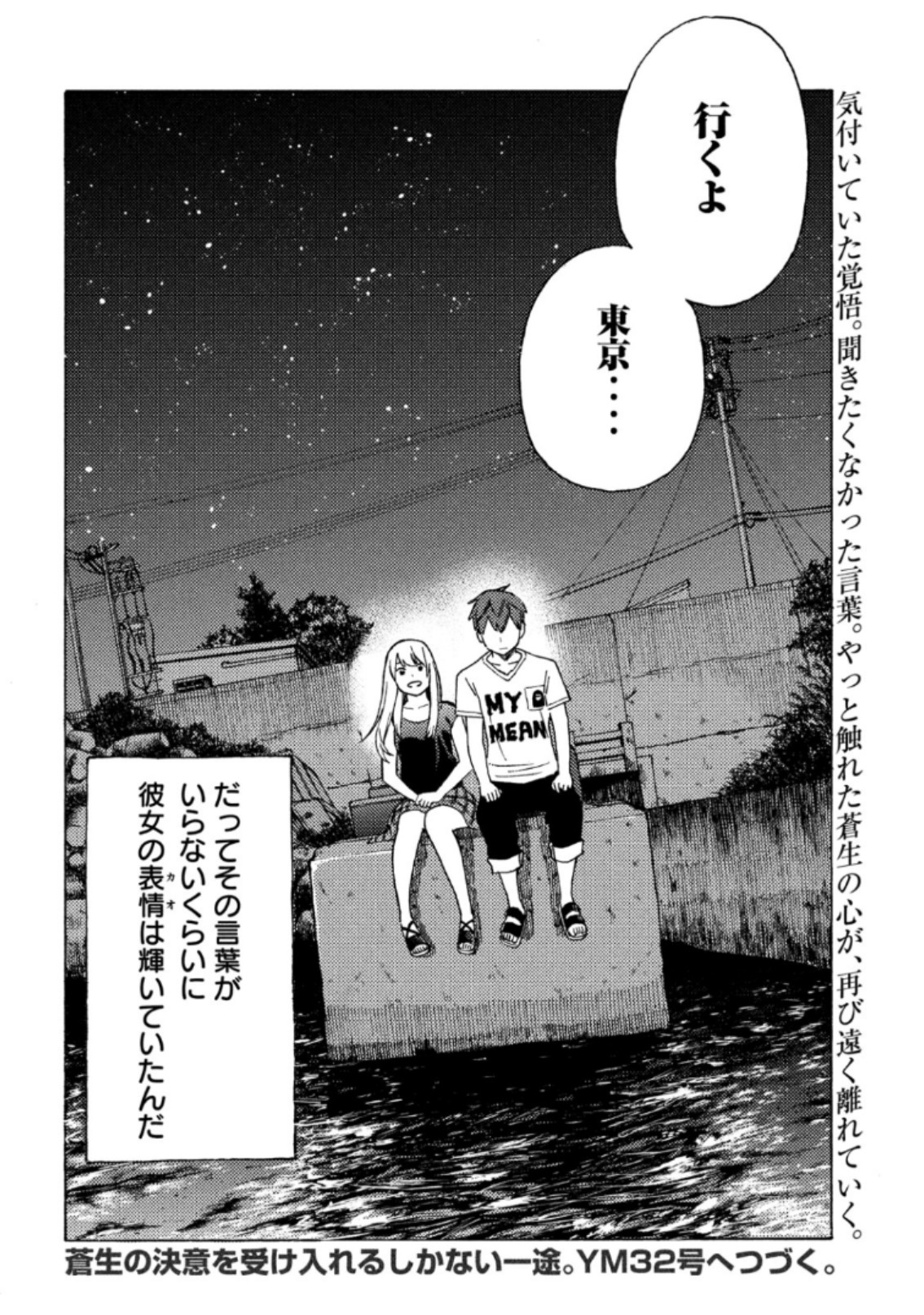 Nogizaka no Uta Episode 1 - Kikkake - Chapter 8 - Page 20