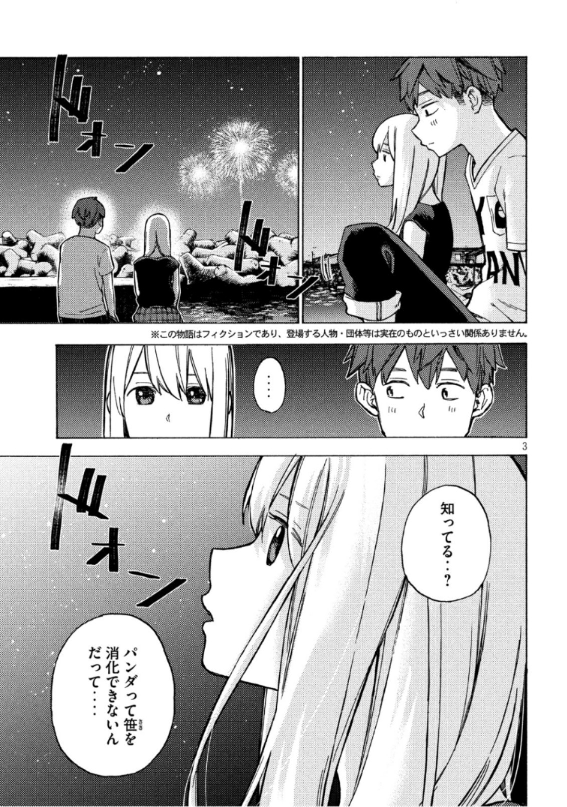 Nogizaka no Uta Episode 1 - Kikkake - Chapter 8 - Page 3