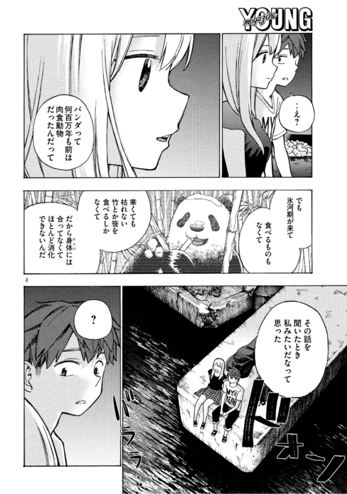 Nogizaka no Uta Episode 1 - Kikkake - Chapter 8 - Page 4