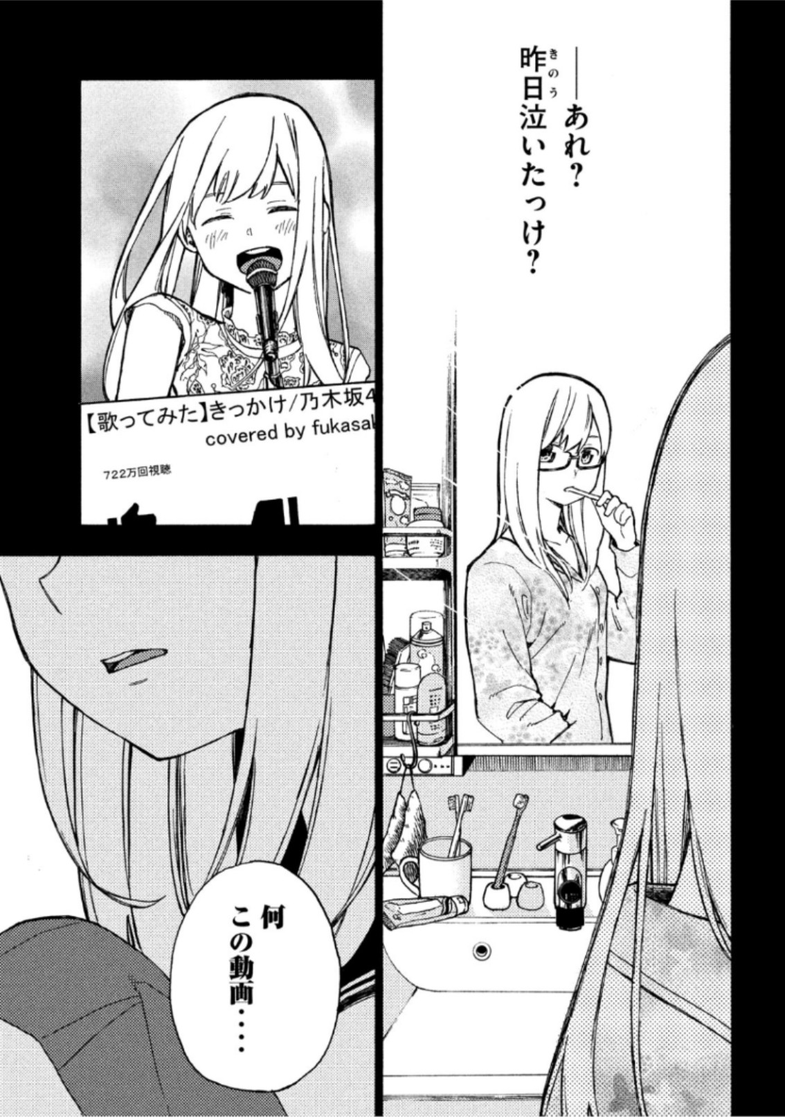 Nogizaka no Uta Episode 1 - Kikkake - Chapter 8 - Page 7