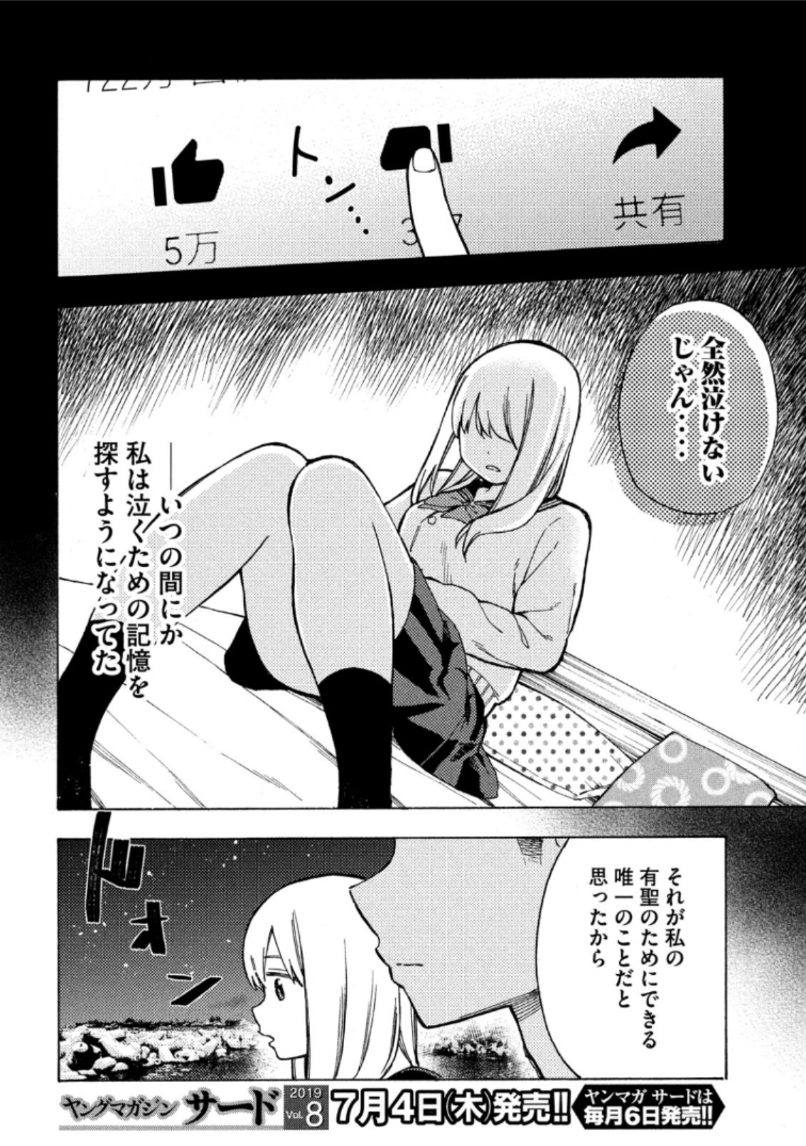 Nogizaka no Uta Episode 1 - Kikkake - Chapter 8 - Page 8
