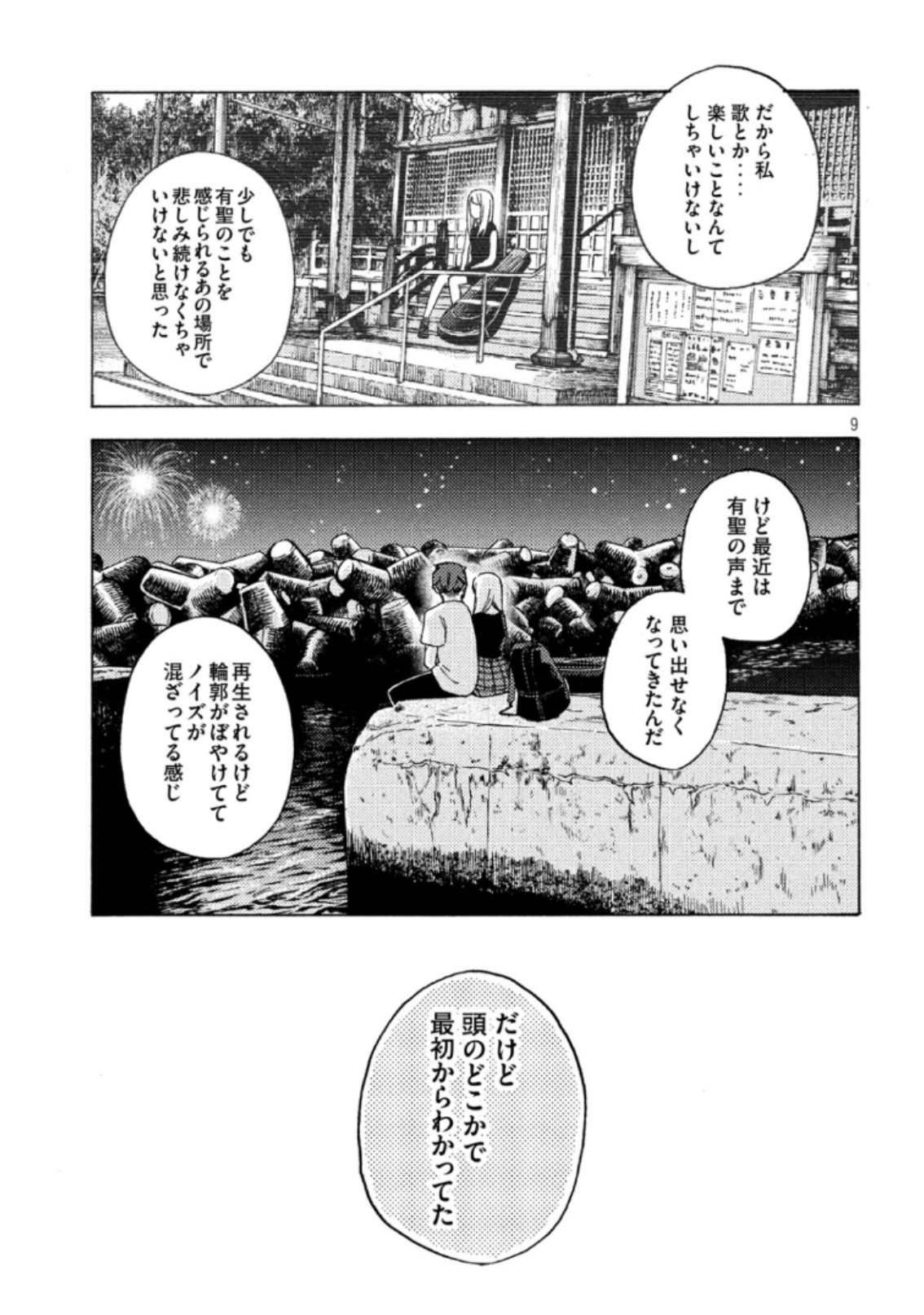 Nogizaka no Uta Episode 1 - Kikkake - Chapter 8 - Page 9