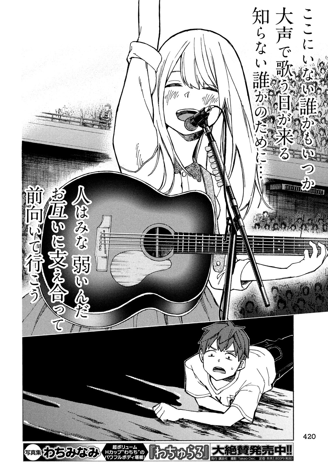 Nogizaka no Uta Episode 1 - Kikkake - Chapter 9 - Page 10