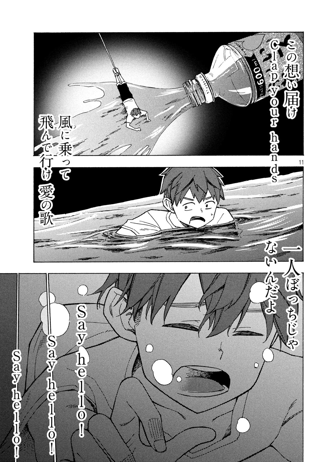 Nogizaka no Uta Episode 1 - Kikkake - Chapter 9 - Page 11